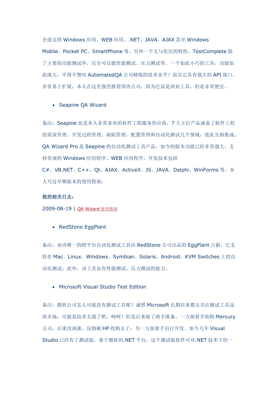 软件测试类工具介绍_第5页