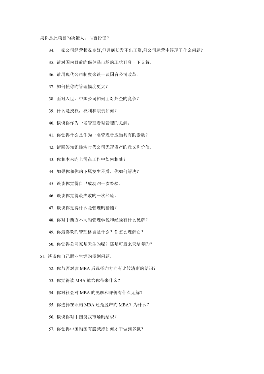 2022年工商管理碩士MBA最全面試訓練_第5頁