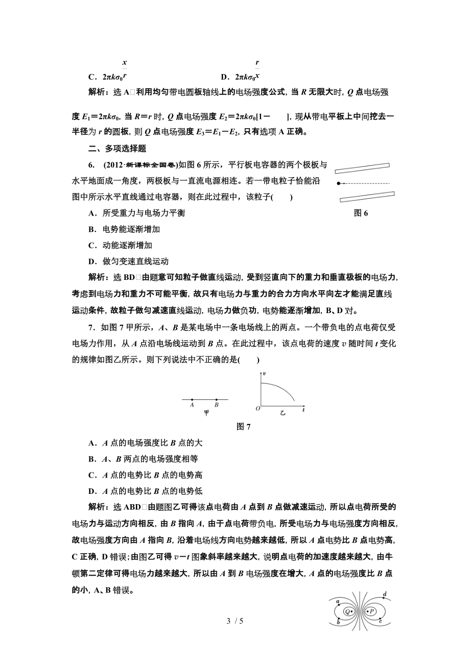 维设计高考物理二轮复习第一阶段专题三第1讲专题特辑课下针对训练_第3页