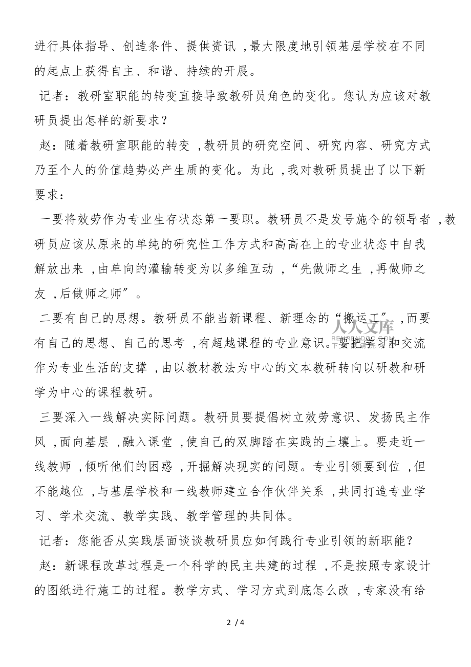 新课改需要教研员做什么?_第2页