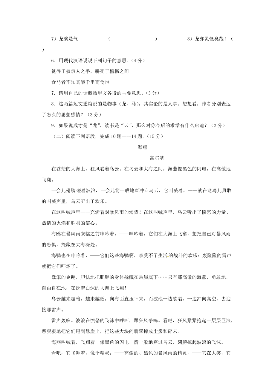 苏教八年级下册语文单元练习第一单元1_第3页