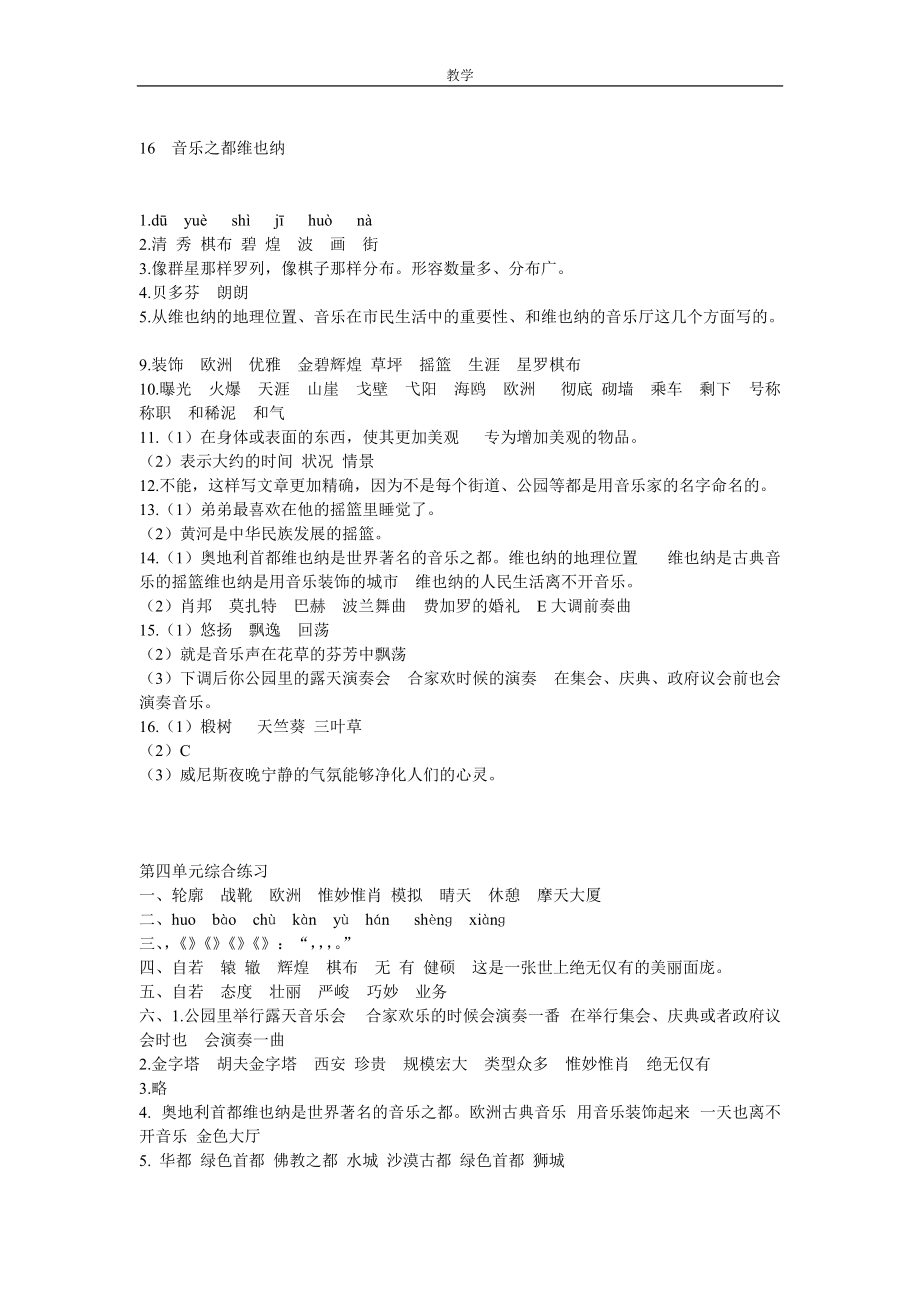 蘇教版五年級(jí)下冊(cè)語(yǔ)文伴你學(xué)答案_第3頁(yè)