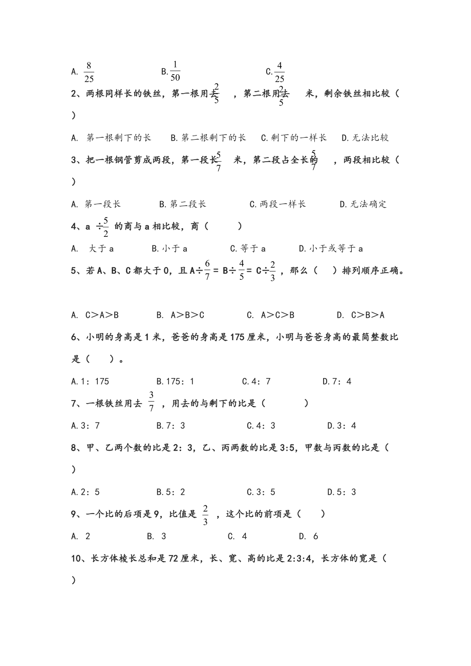 苏版六年级上册数学测试题_第3页