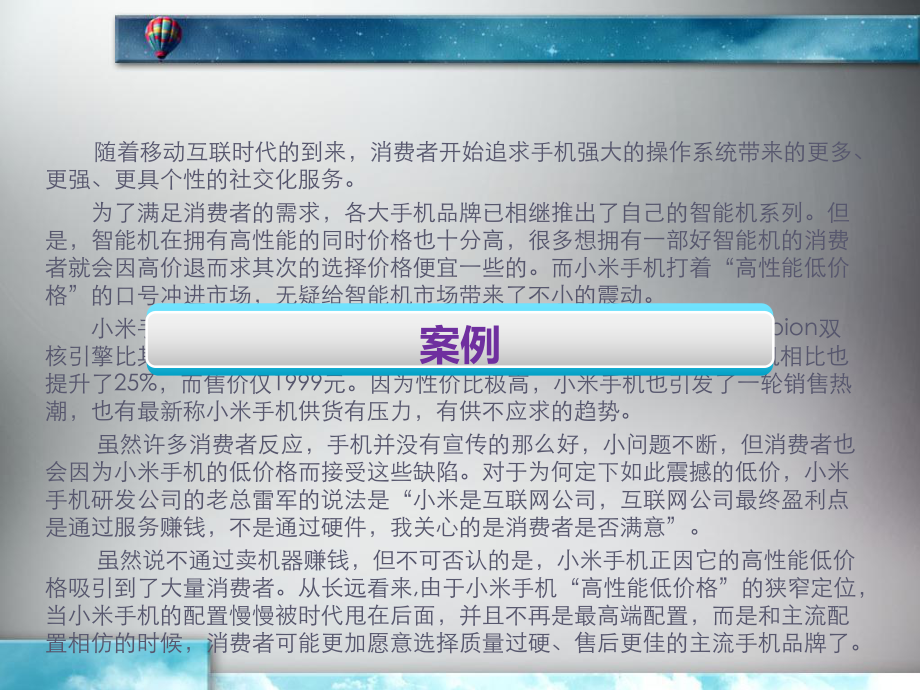 小米手机定价策略_第3页