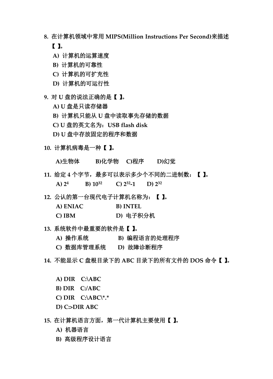 《計算機實用基礎》試題卷(B)_第4頁