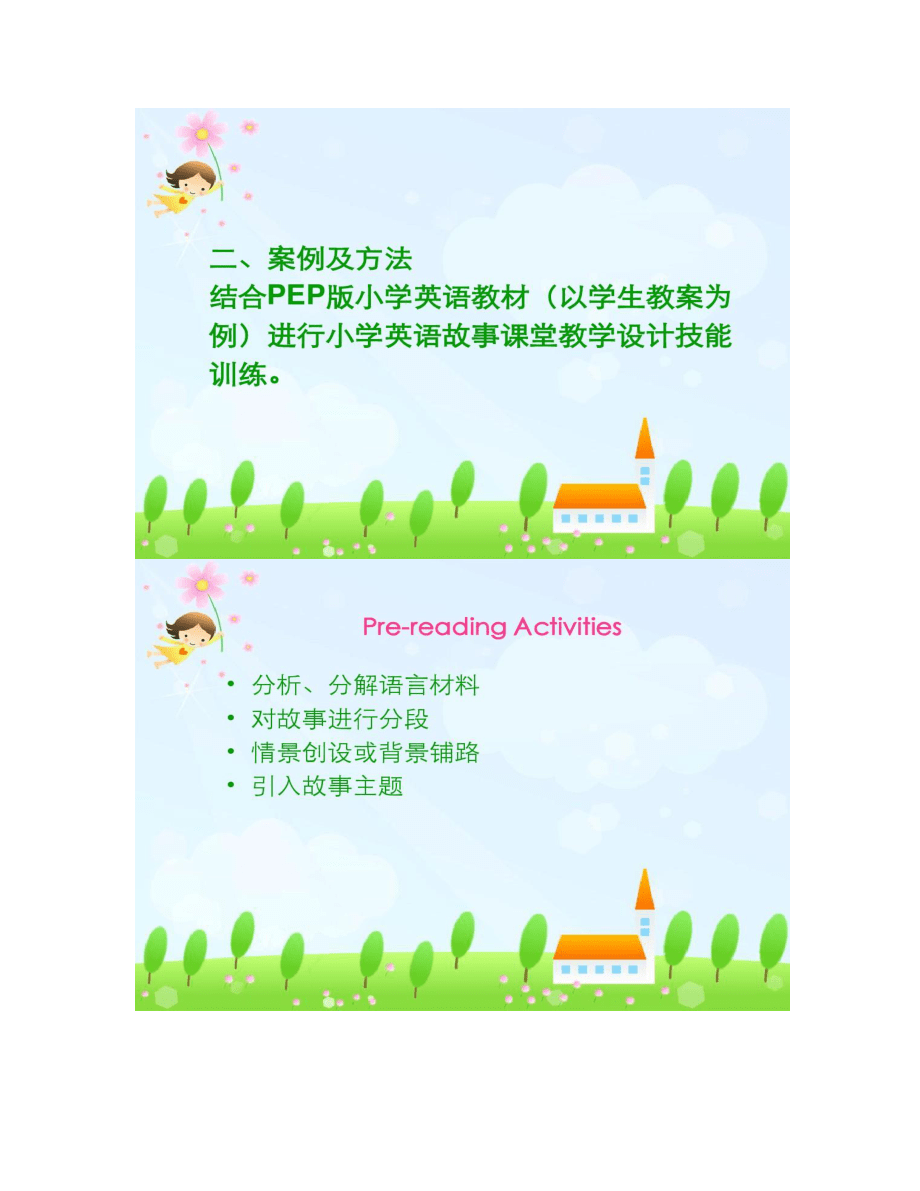 小學(xué)英語(yǔ)故事課堂教學(xué)設(shè)計(jì)_第3頁(yè)