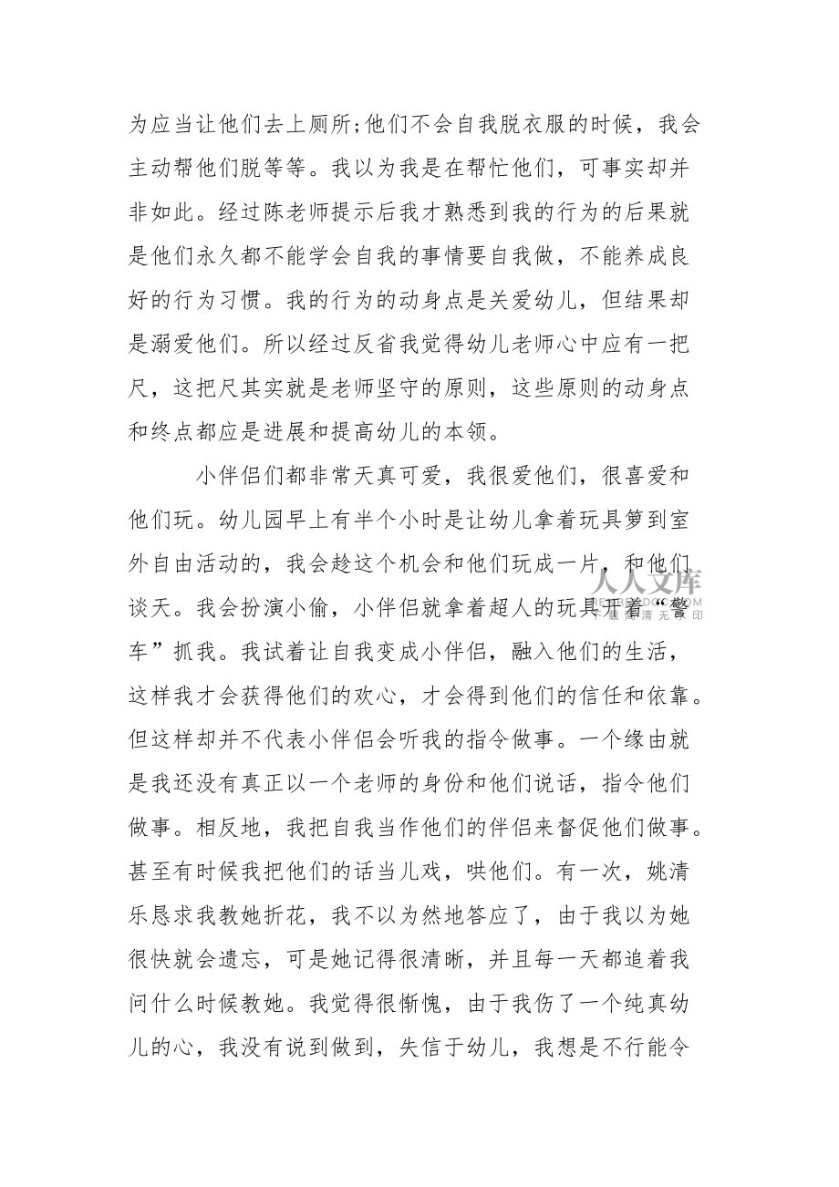幼兒教學總結(jié)合集7篇_第2頁