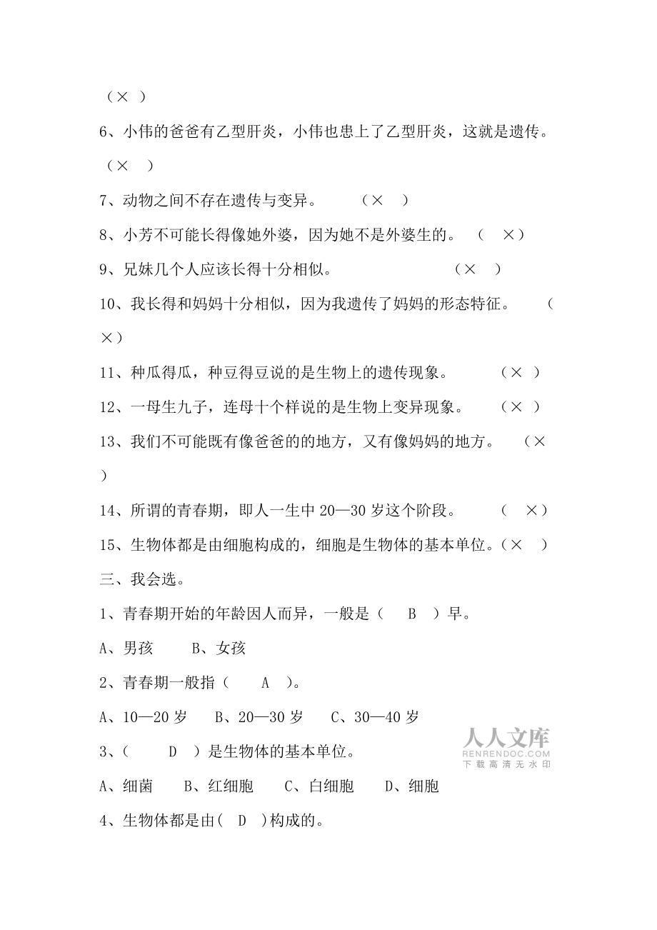 青岛版六年级下册科学单元试题123_第2页