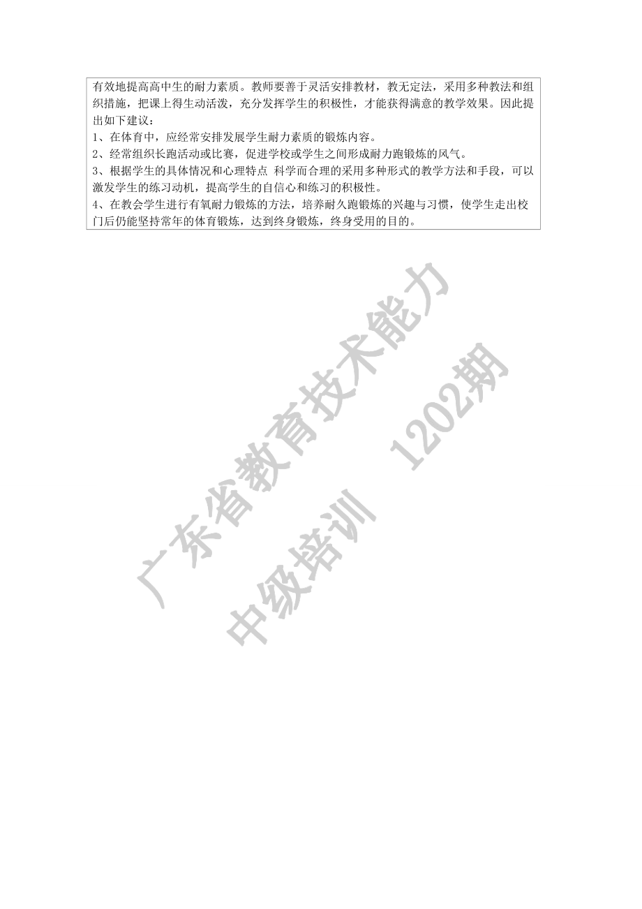 提高学生的耐力素质--耐力跑_第4页
