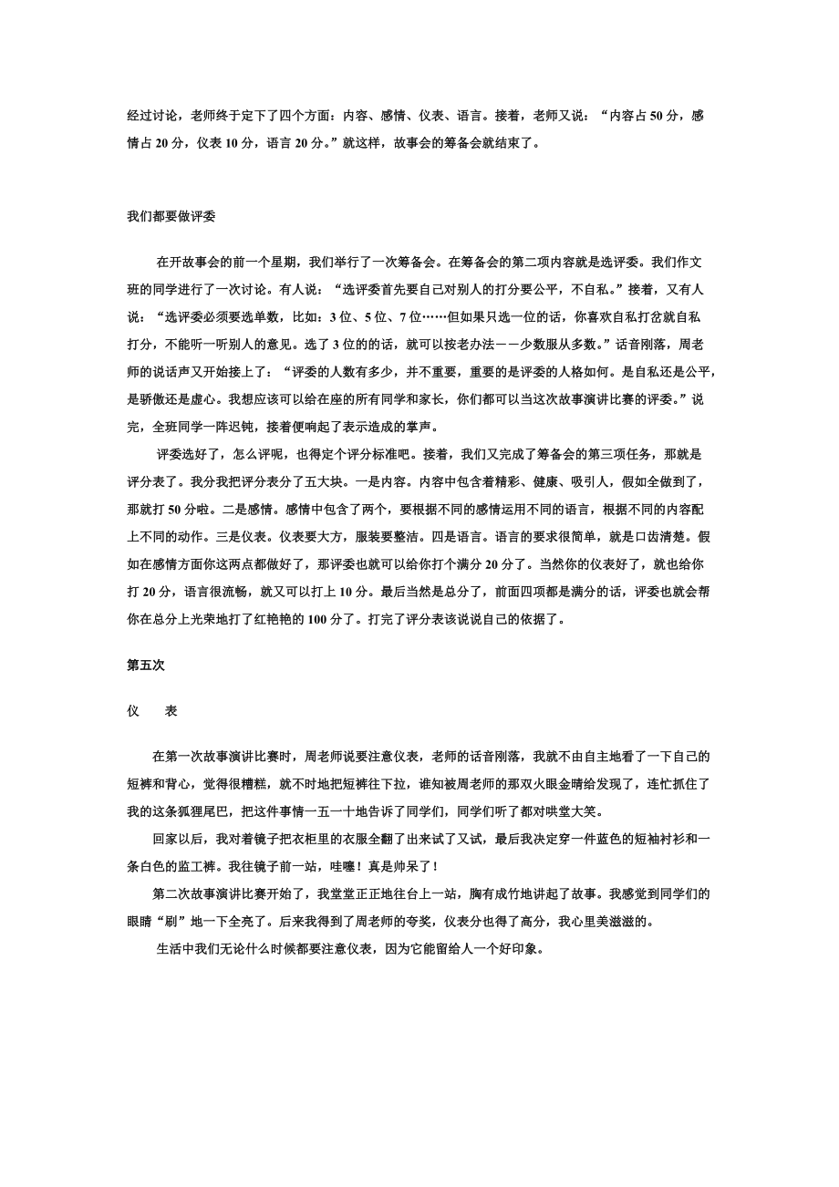 故事會的故事_第5頁