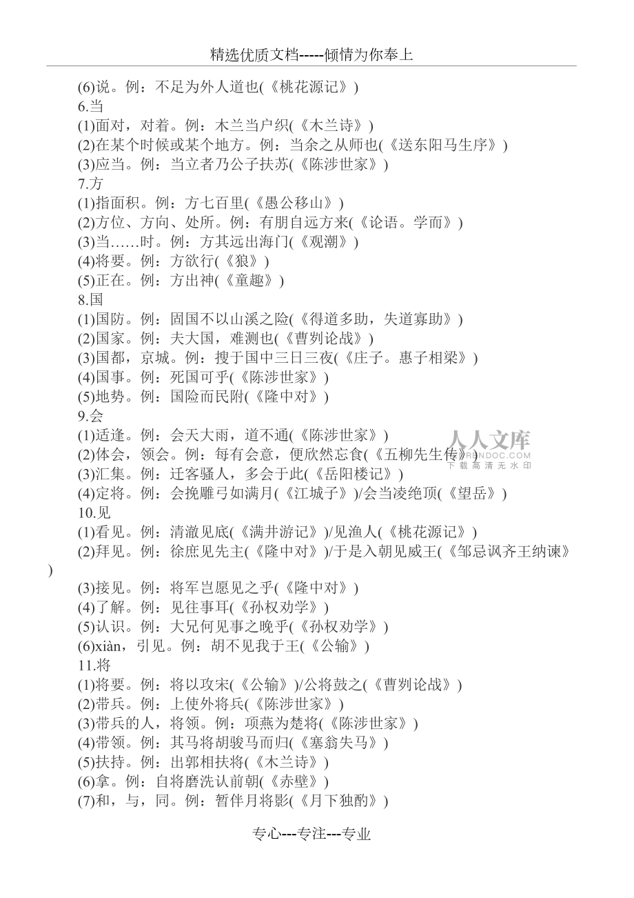 初中文言文知識點總結_第2頁