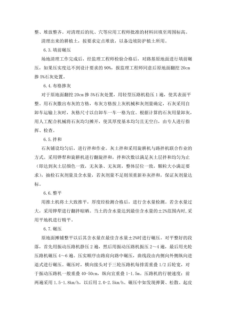 路基原地面施工作業(yè)指導(dǎo)書_第5頁