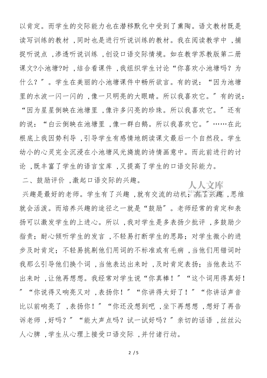 新課標(biāo)下一年級學(xué)生口語交際的訓(xùn)練 教案教學(xué)設(shè)計(jì)_第2頁