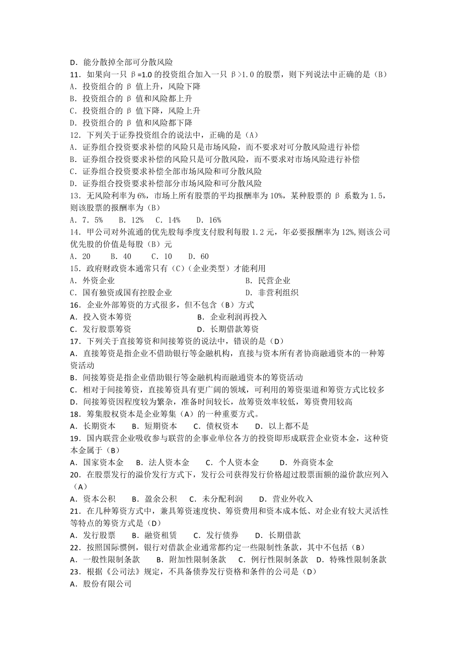 闽江学院财务管理期末试卷及答案_第4页
