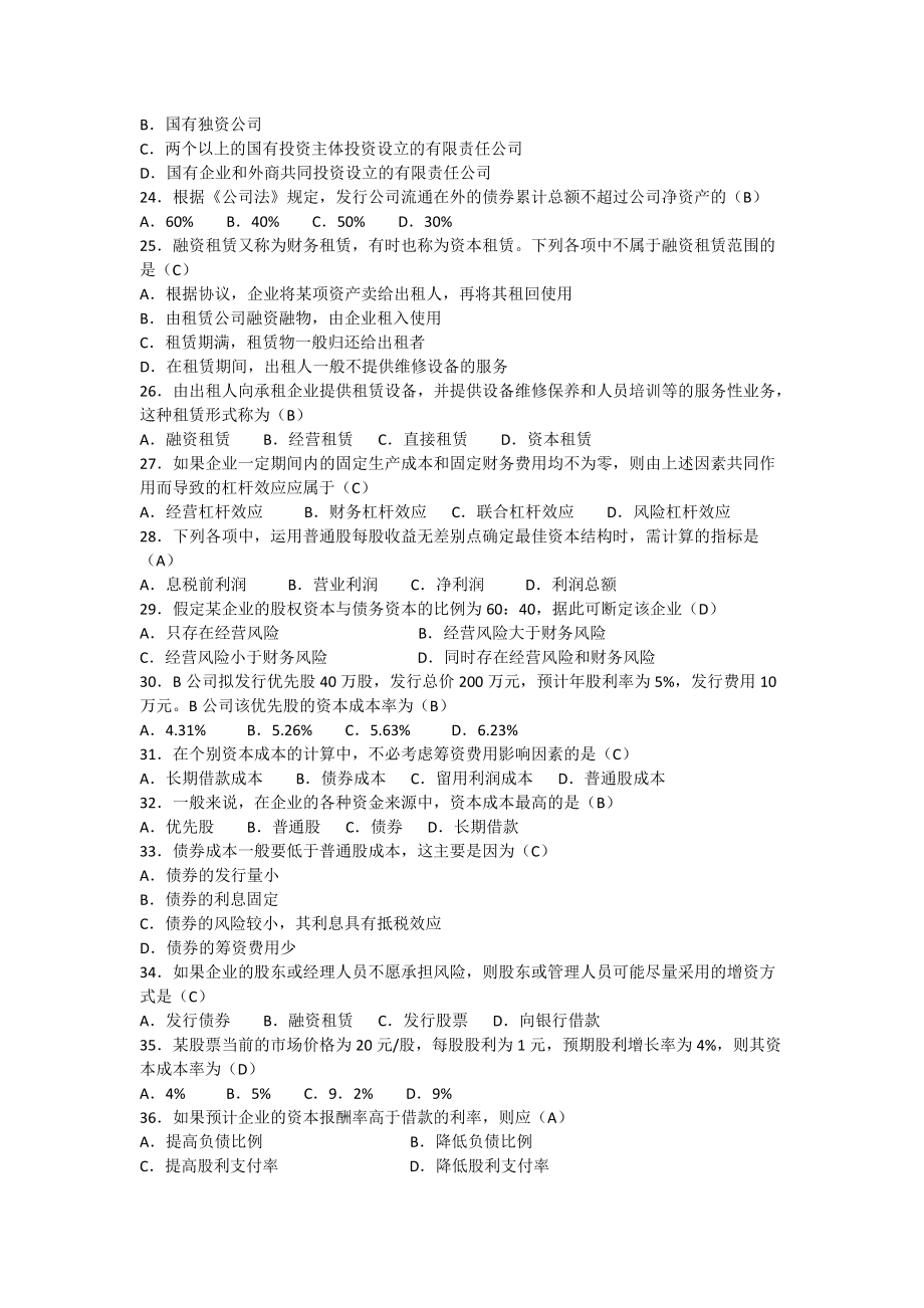 闽江学院财务管理期末试卷及答案_第5页
