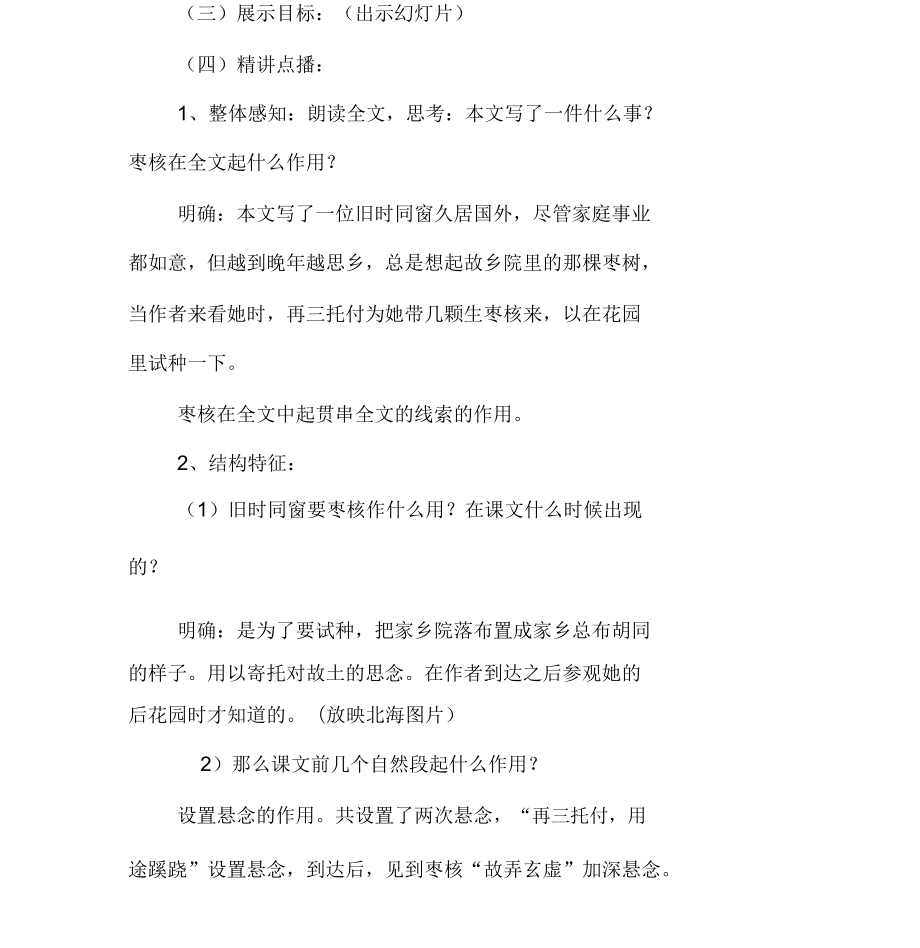 北京版第十一册《枣核》教学设计_第3页