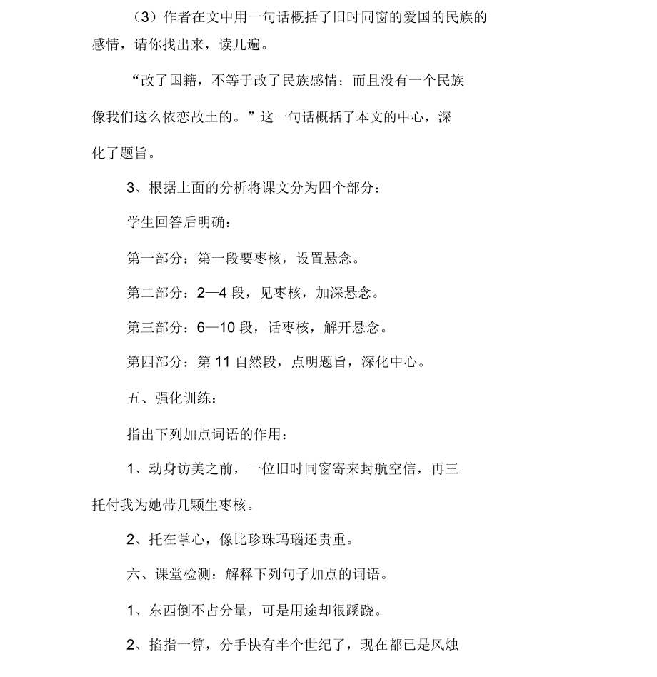 北京版第十一册《枣核》教学设计_第4页