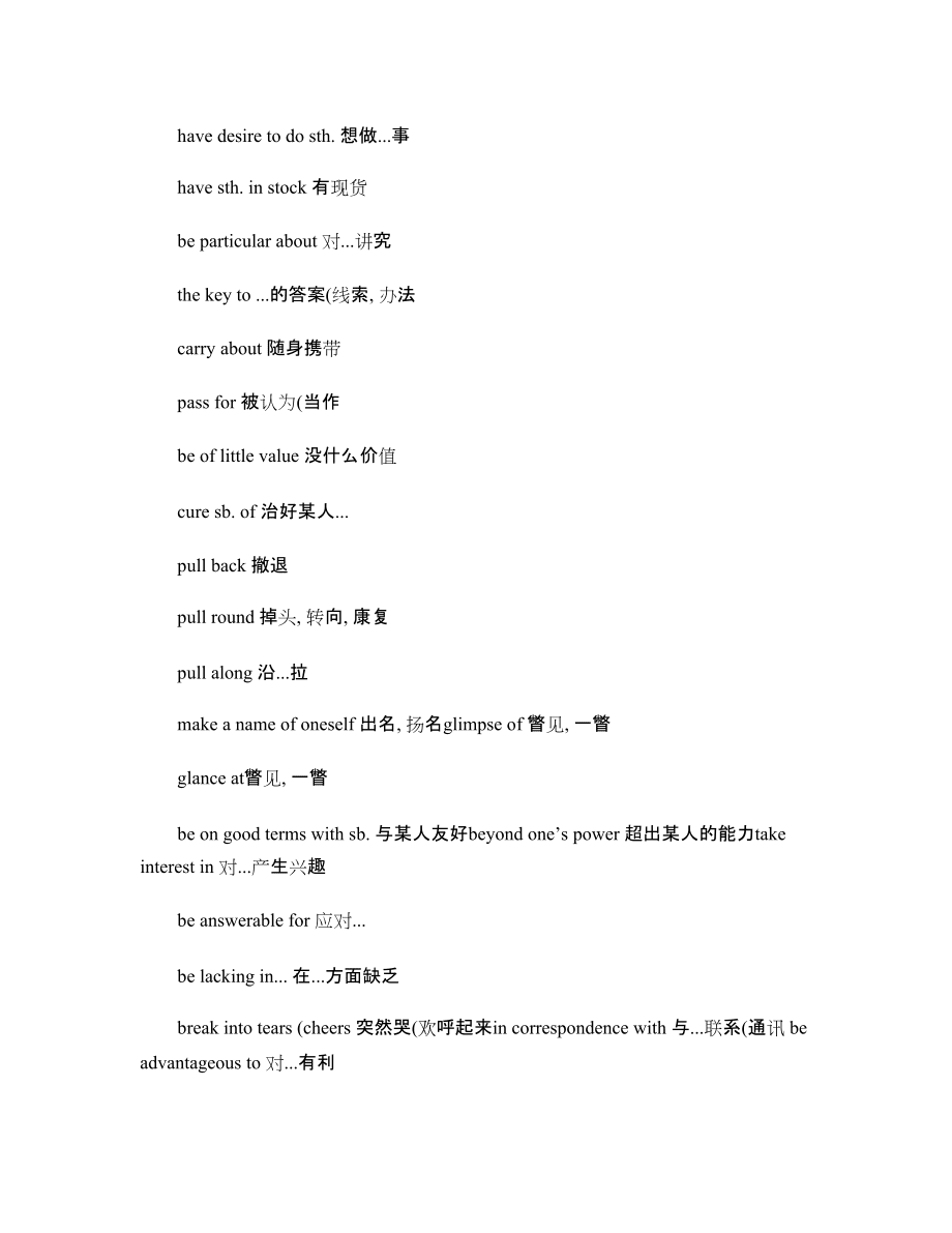 历年四六级常用短语_第4页