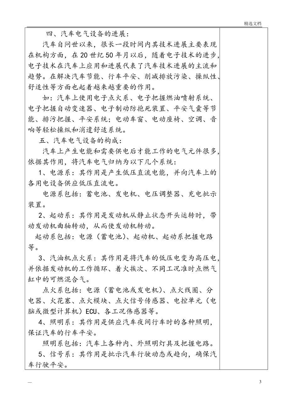 汽车电气设备构造与维修教案_第3页