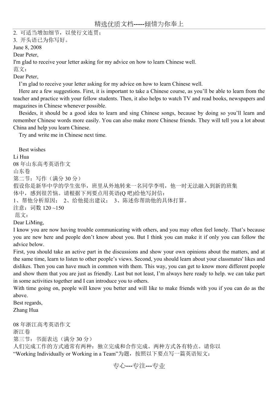 歷年高考英語作文范文_第5頁