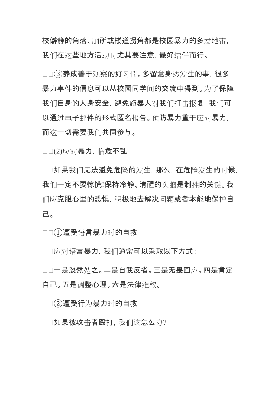 预防校园欺凌教案_第5页