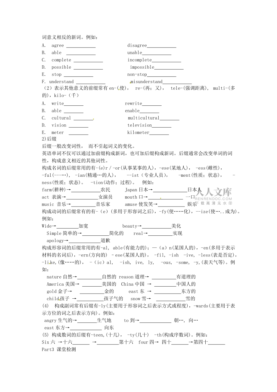 高中英語 Unit5 Theme park Grammar學案無答案新人教版必修4_第2頁