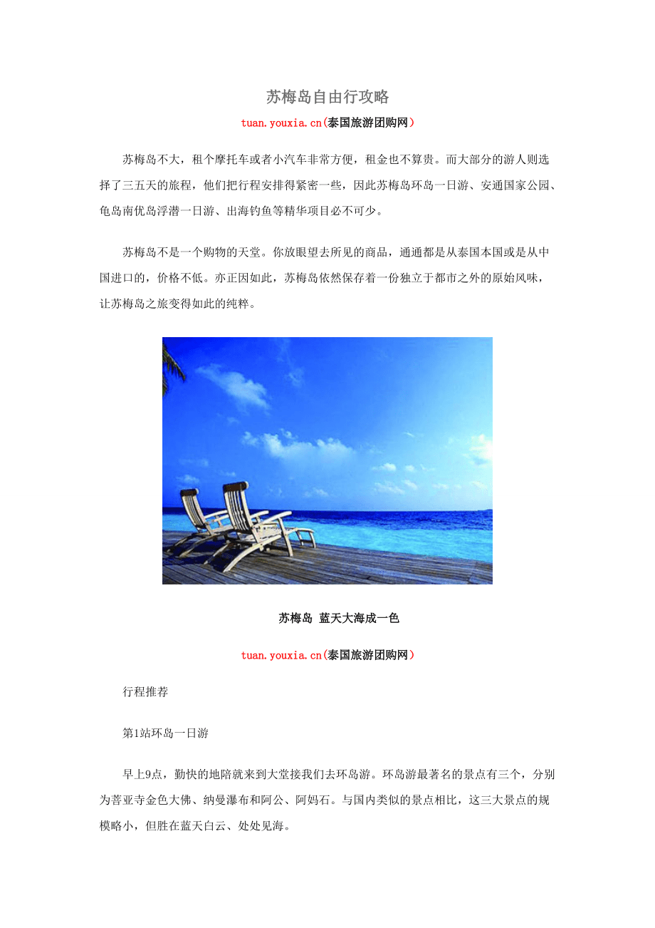 蘇梅島自由行攻略_第1頁(yè)