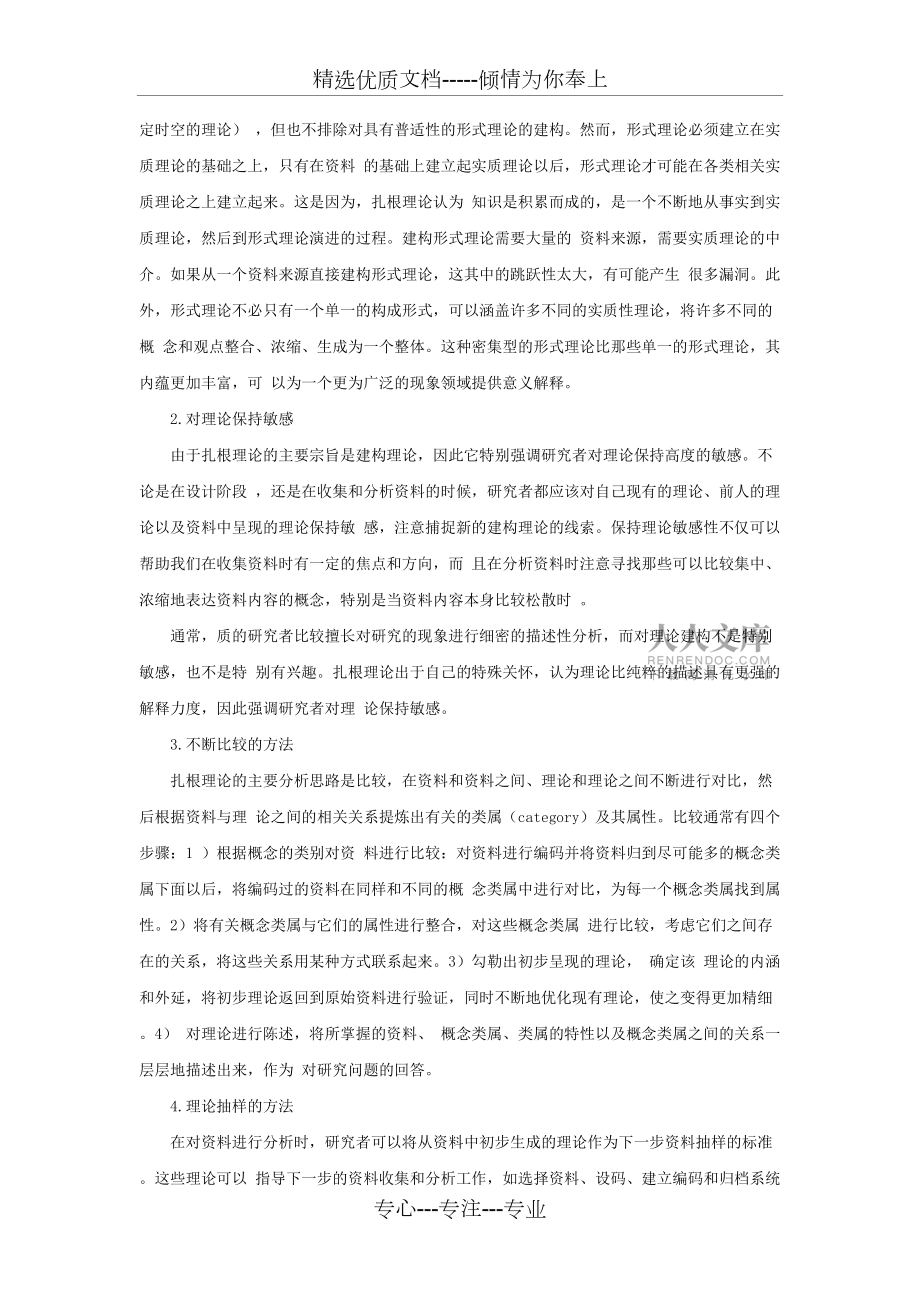 扎根理論的思路和方法_第2頁