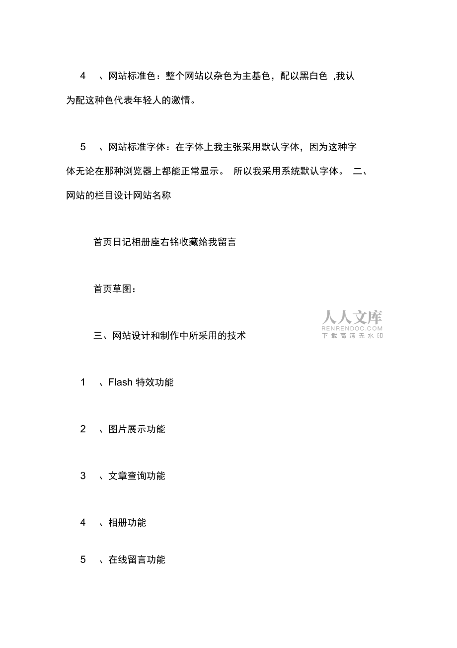 2019年个人网站策划书范文_第2页