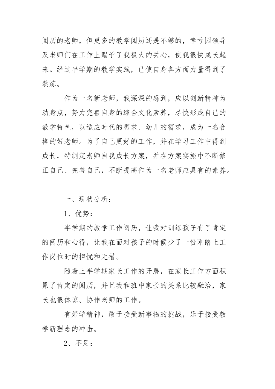 幼儿老师教学方案四篇_第4页