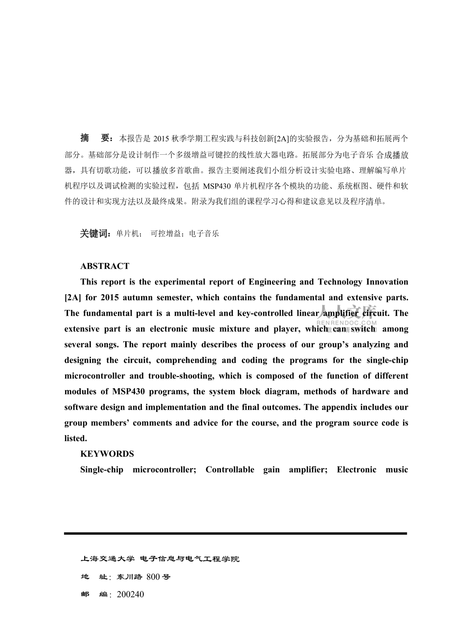工程实践与科技创新2第026组设计报告组长焦文宾_第2页