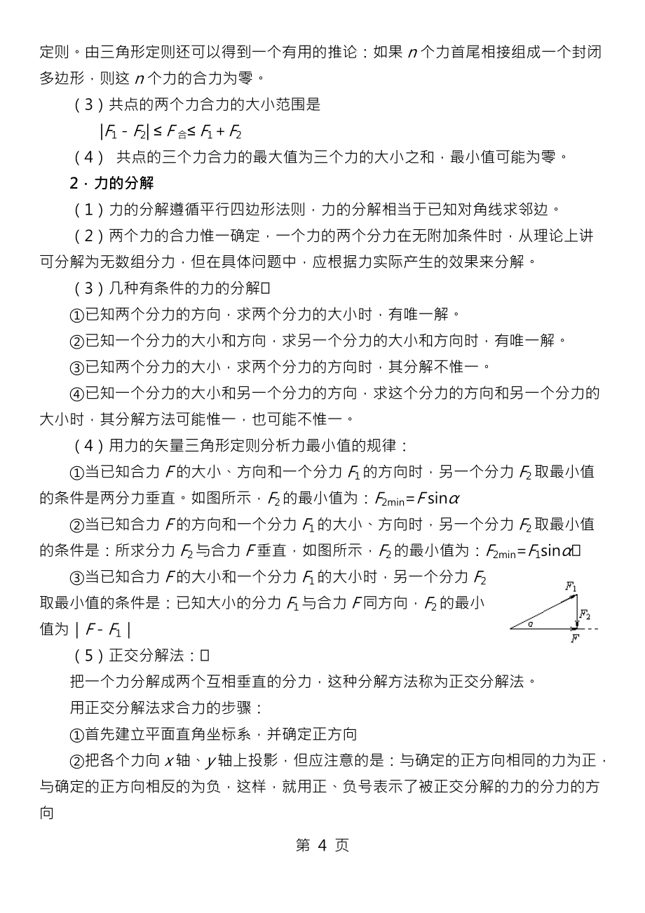 必修一第三章力的相互作用知识点总结_第4页