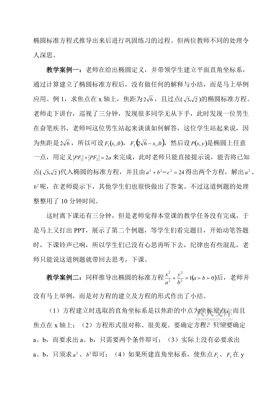 试论课堂小结在数学有效教学中的方法原则_第2页