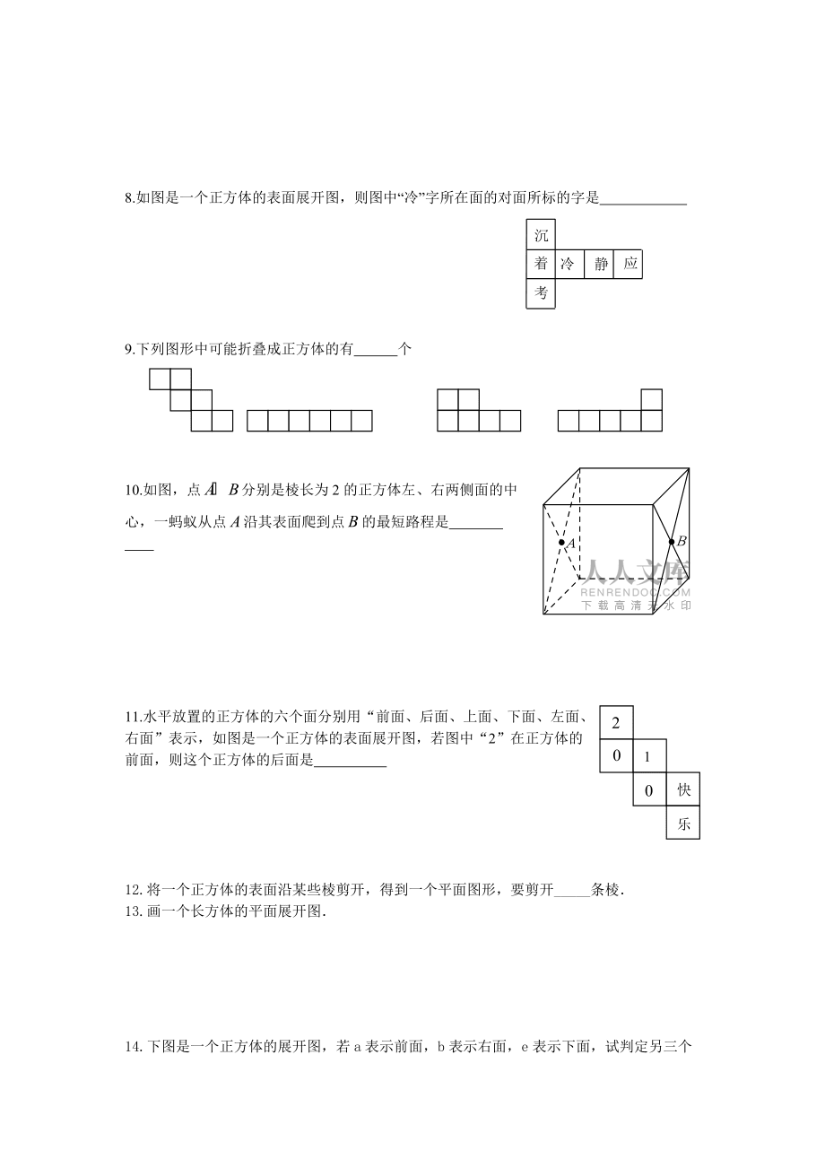 41立體圖形展開圖專項測試題_第2頁