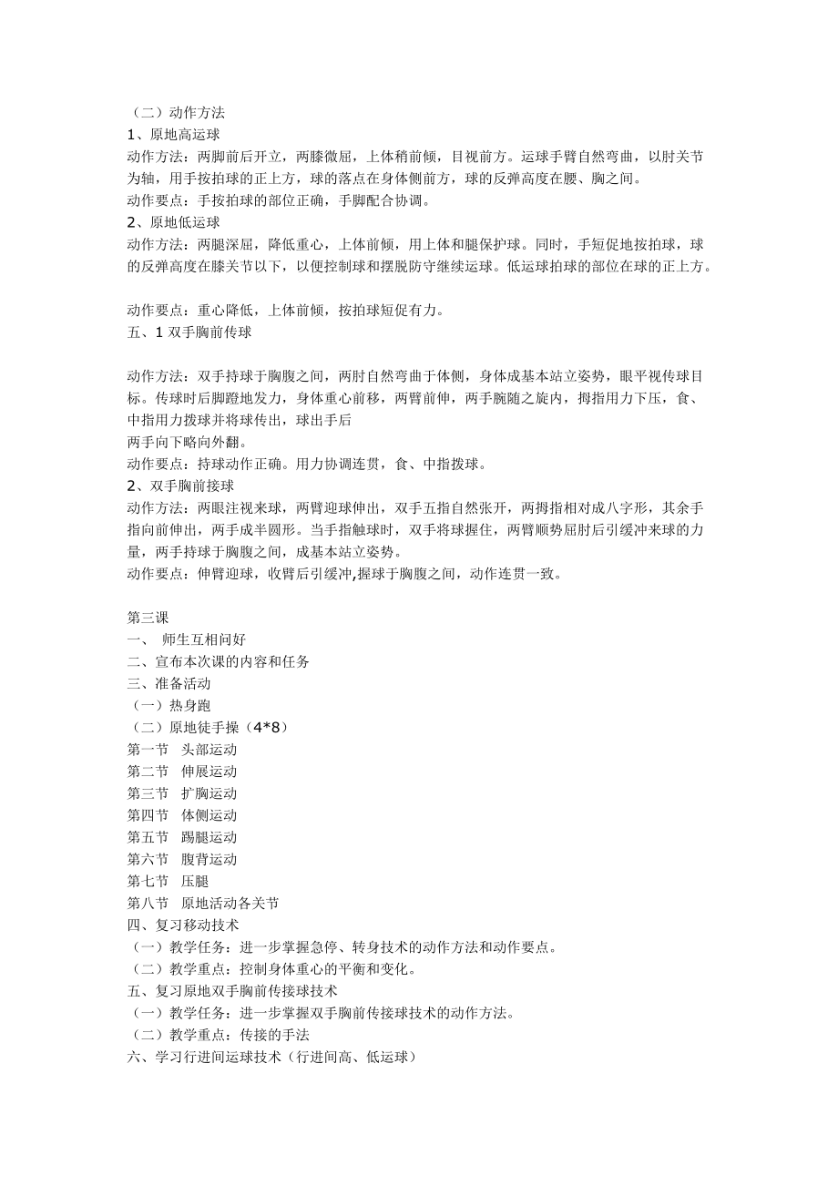 小学完整篮球训练计划_第4页