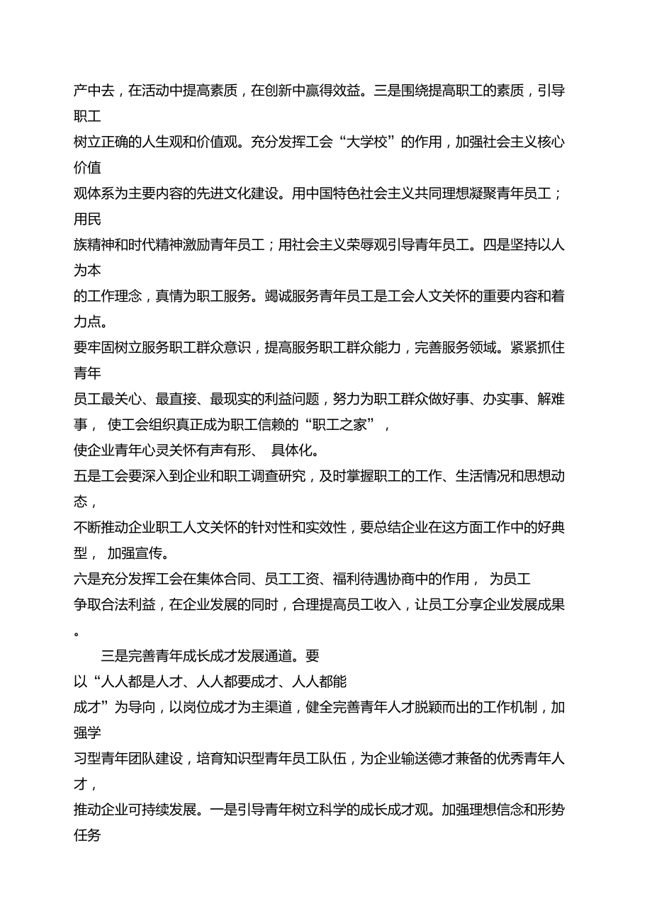 加强青年心灵关怀促进企业和谐发展_第5页