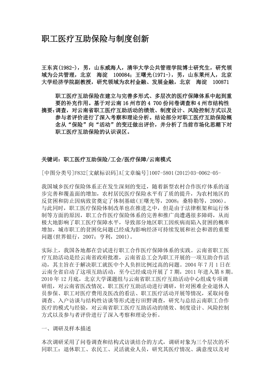 职工医疗互助保险与制度创新资料_第1页