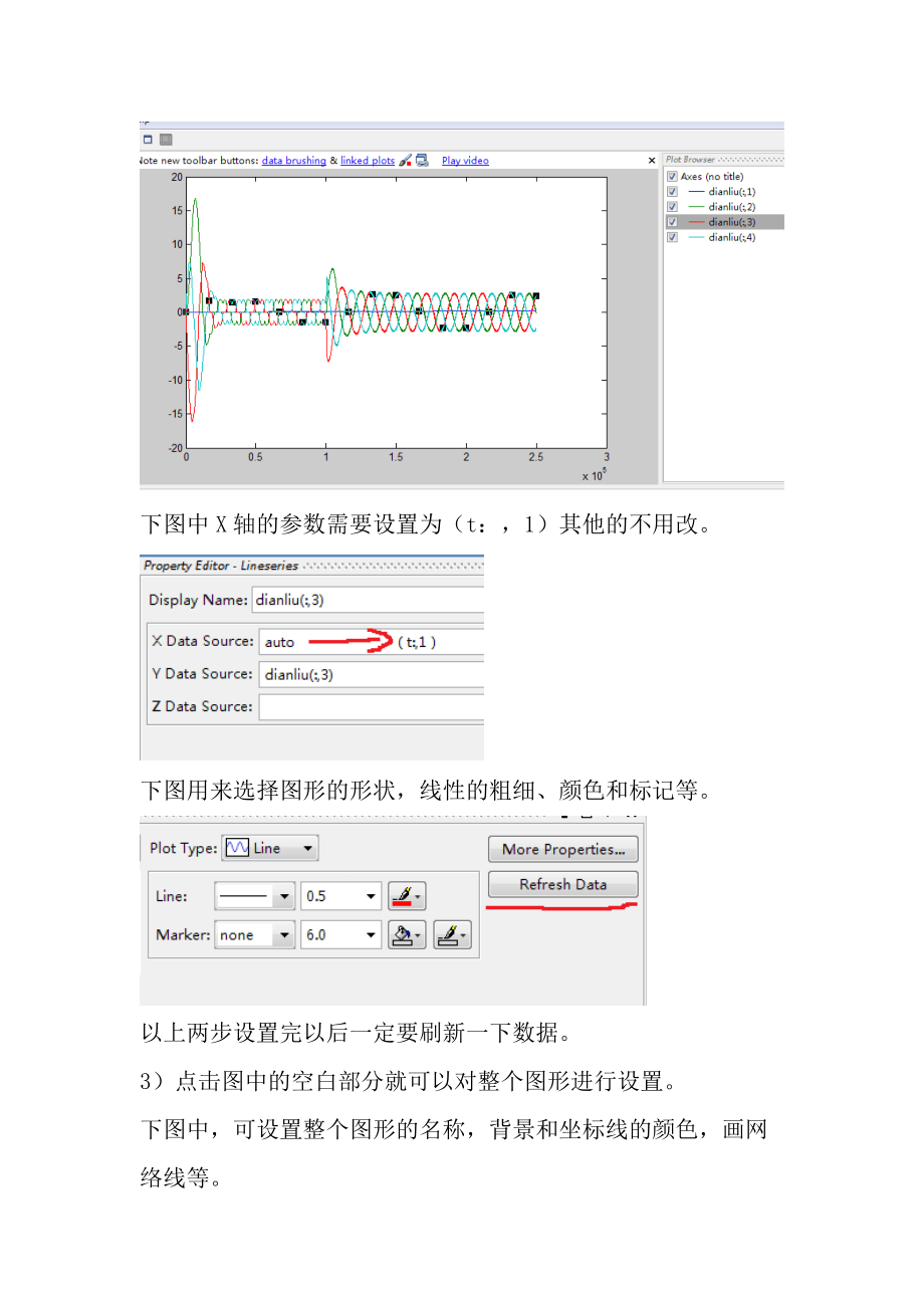 Simulink仿真波形的導出及繪圖_第3頁