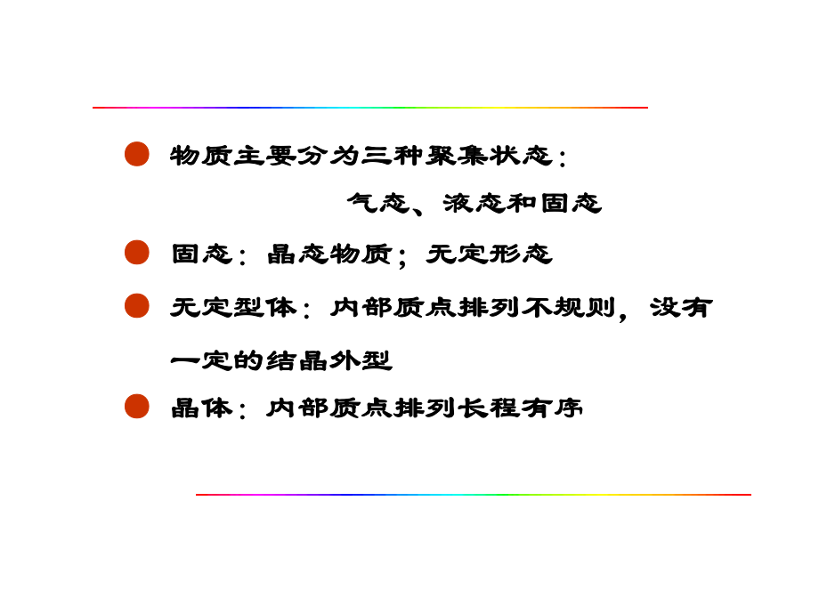 第3章晶体结构无机化学基础_第3页