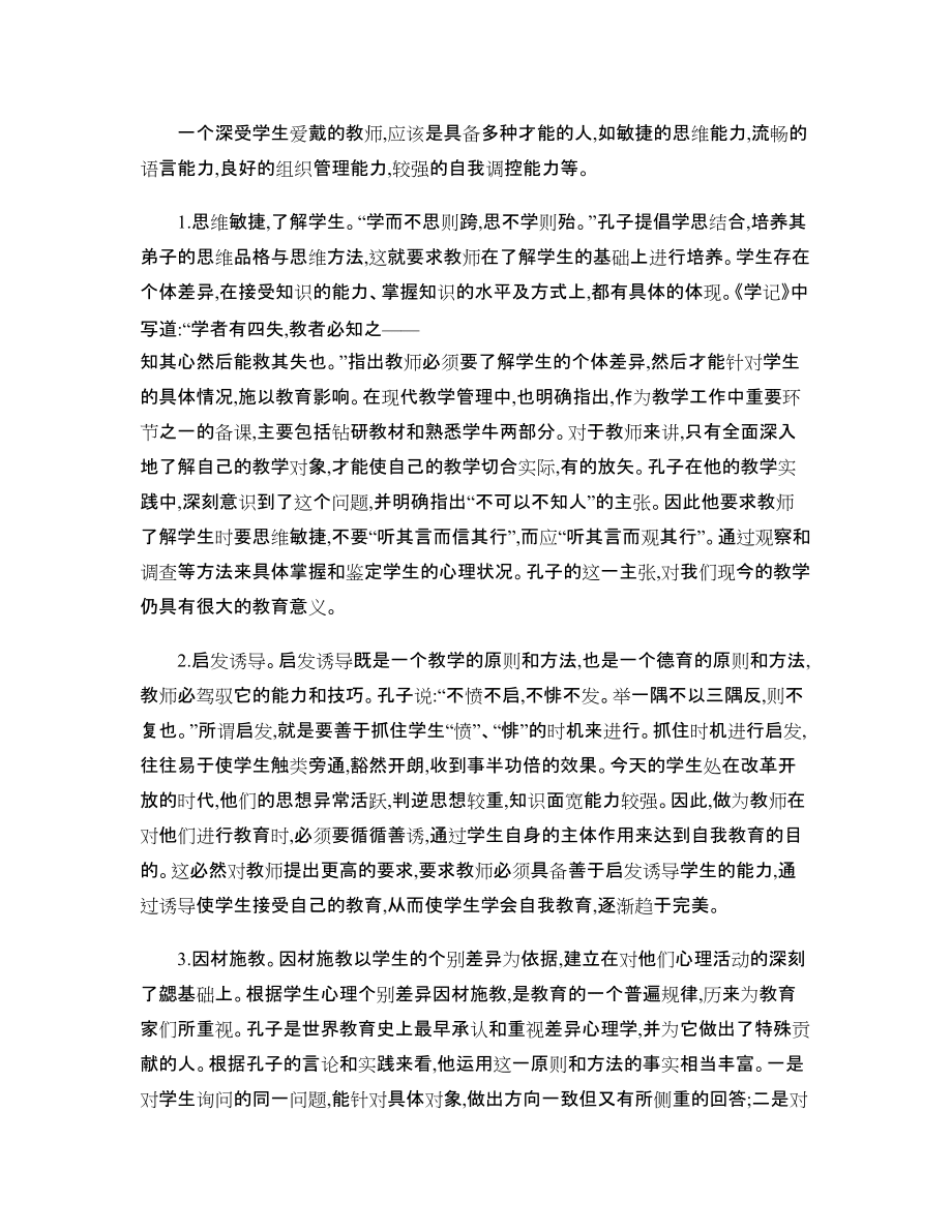 孔子教育思想中的教师心理素质_第3页