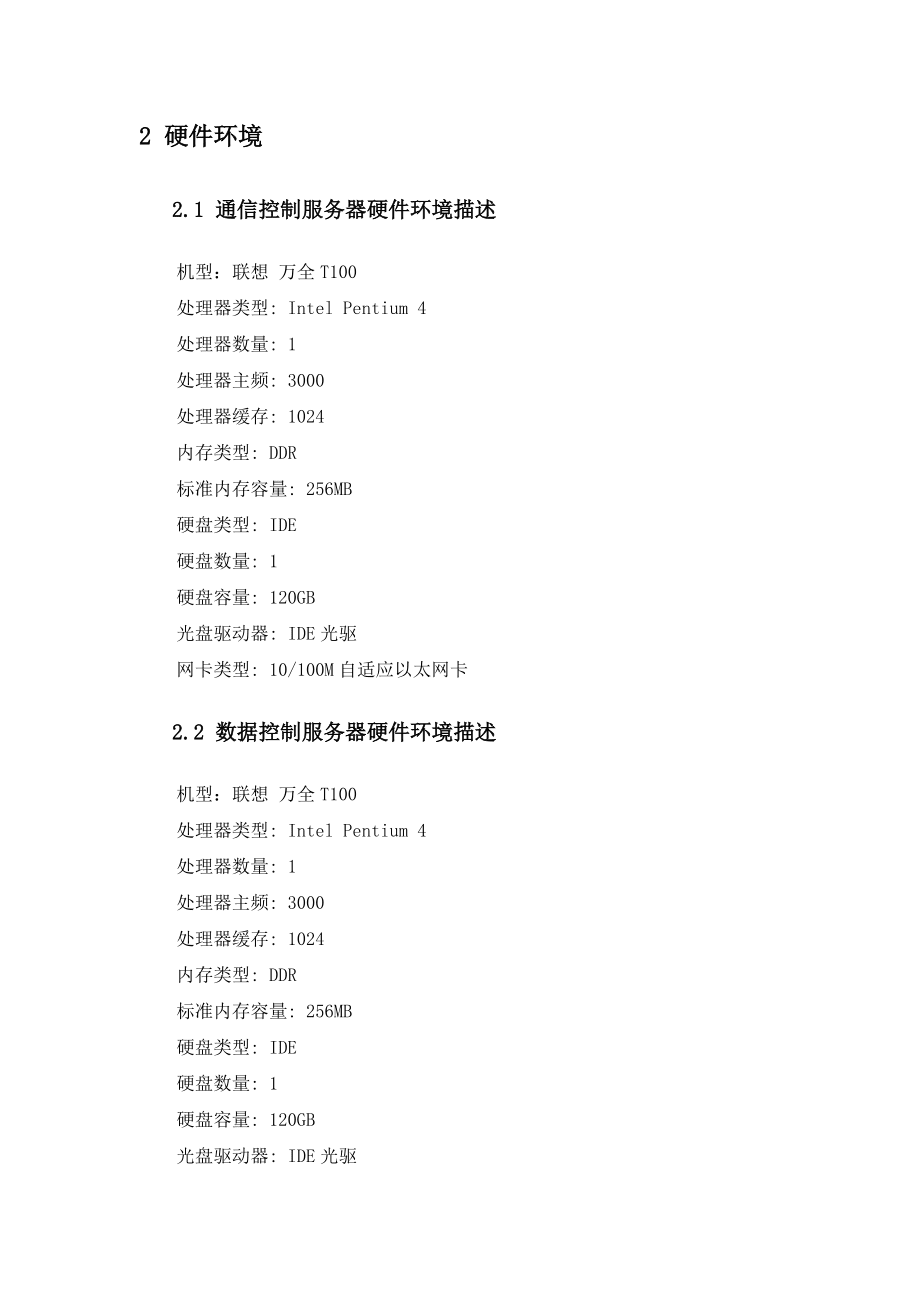 系統(tǒng)測試技術(shù)條件_第4頁