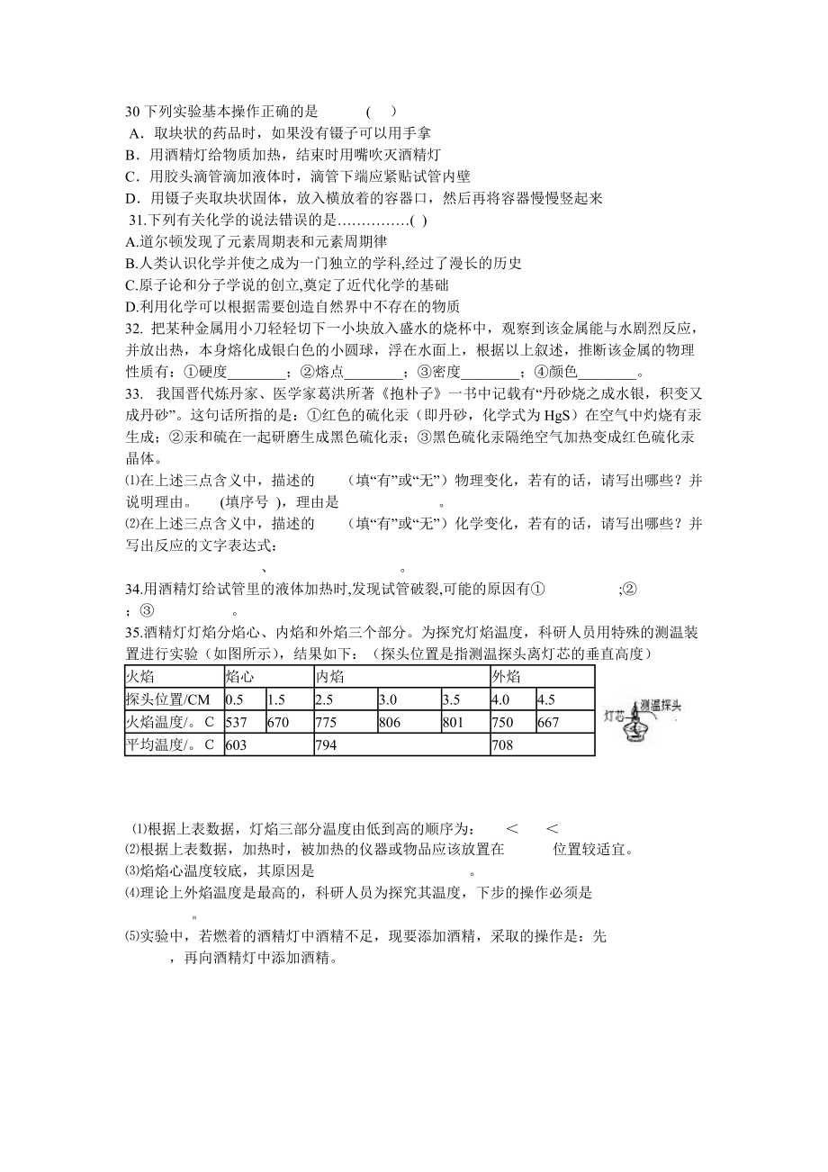 走进化学世界练习题_第4页