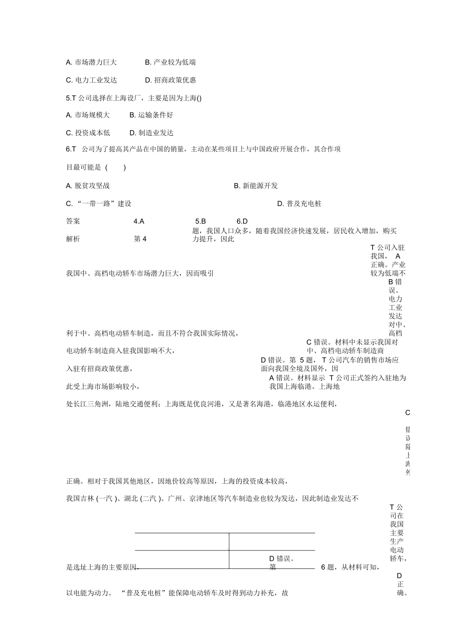 2020届二轮复习专题突破练：专题八工业地域与产业转移_第3页