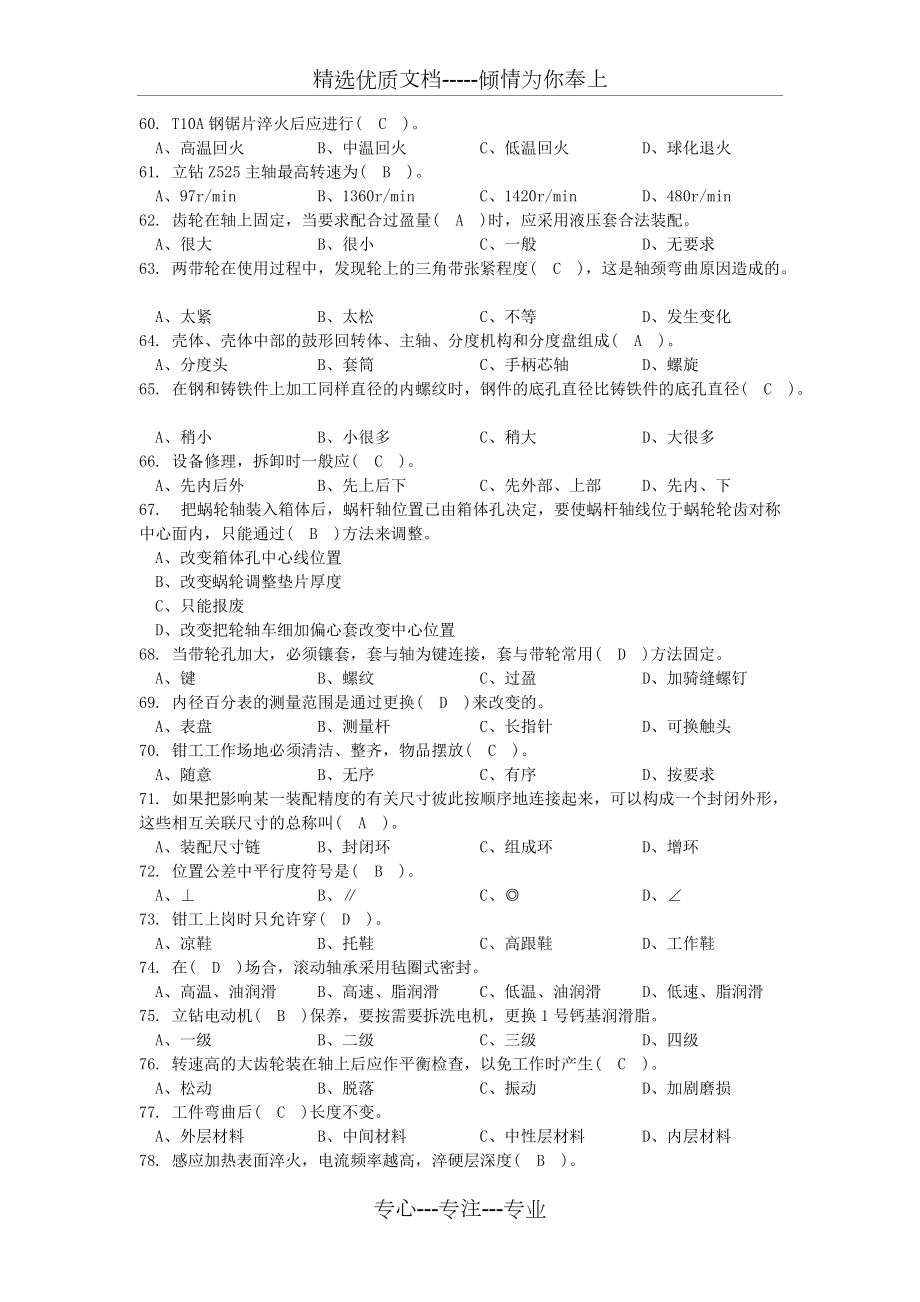 中級工(鉗工)試題及答案題庫_第3頁