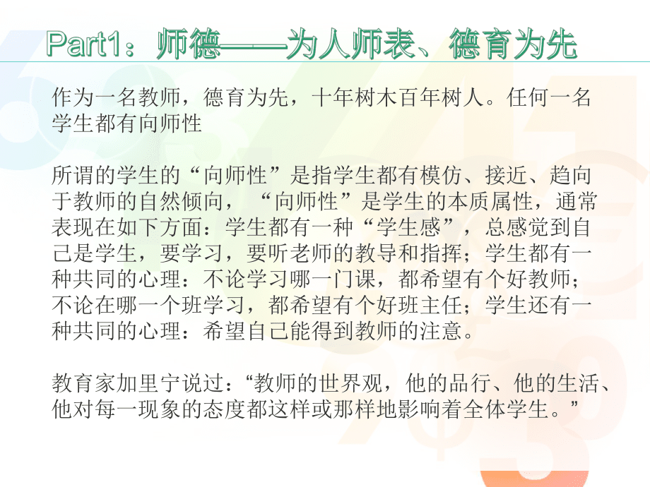 教育机构教师培训(二)_第3页
