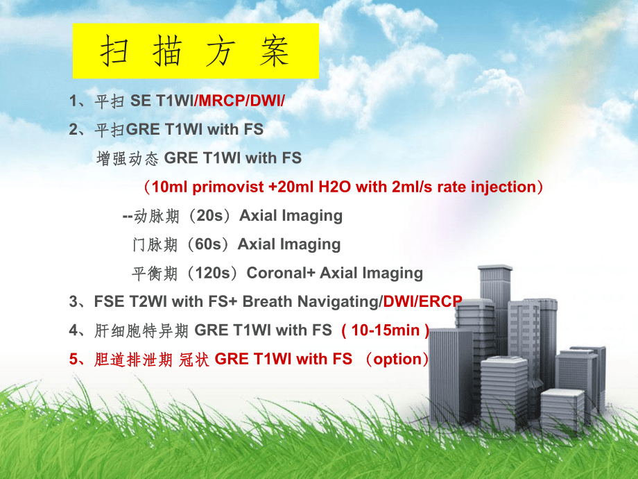 普美显临床应用_第5页