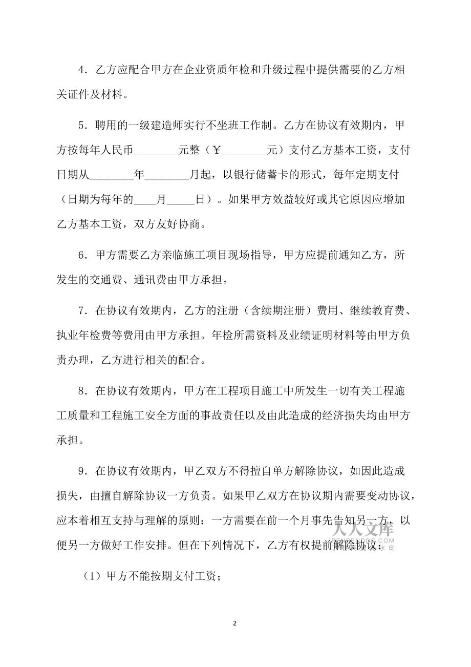 青海一级建造师挂靠合同模板_第2页