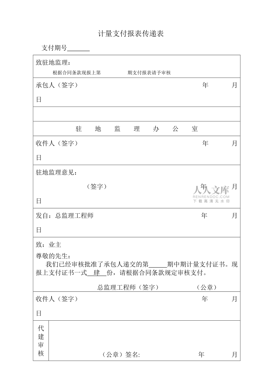 計(jì)量支付報(bào)表_第2頁