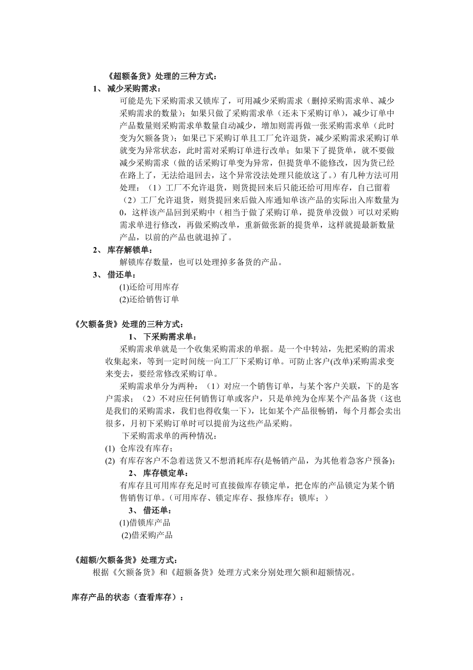 蓝途ERP简易入门_第3页