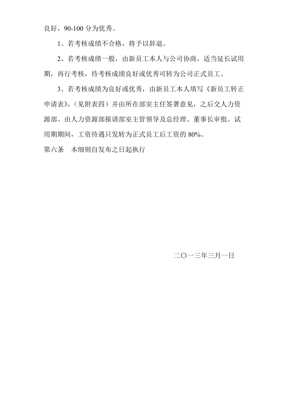 試用期員工轉正考核細則_第3頁